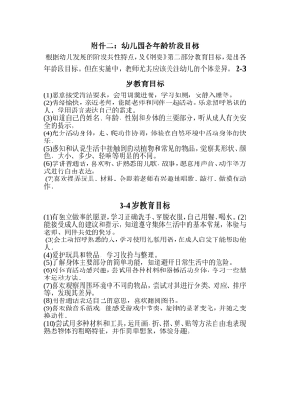 各年龄幼儿教育阶段目标(2)