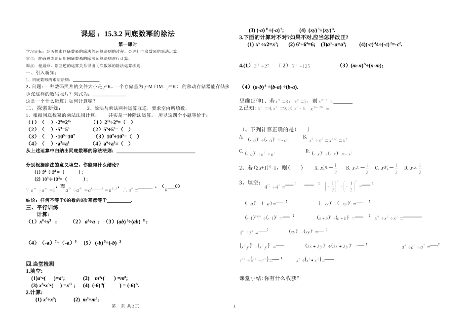 同底数幂的除法学案_第1页