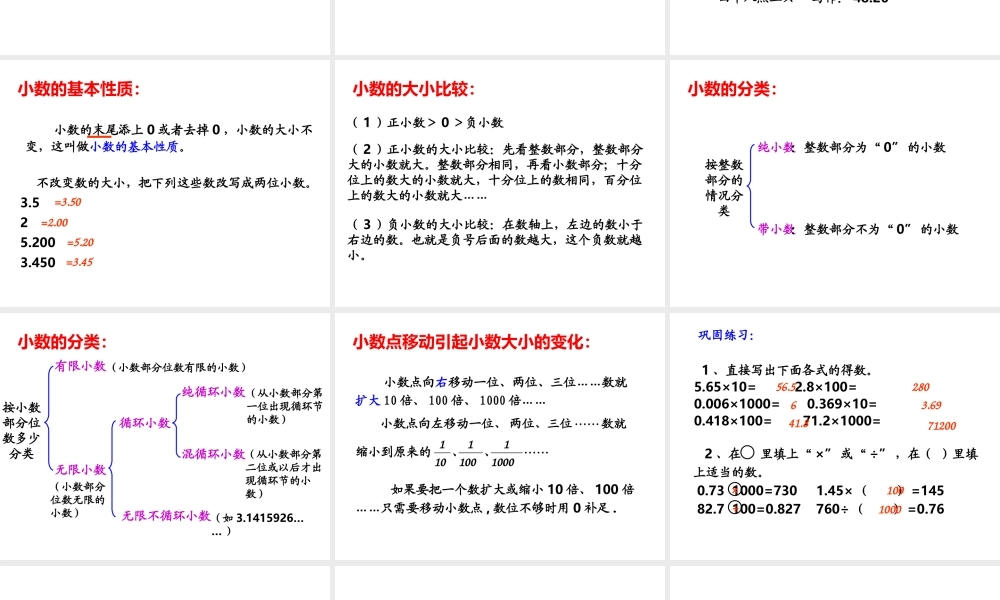总复习第二课时_数和代数—小数