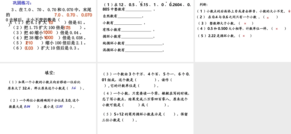 总复习第二课时_数和代数—小数