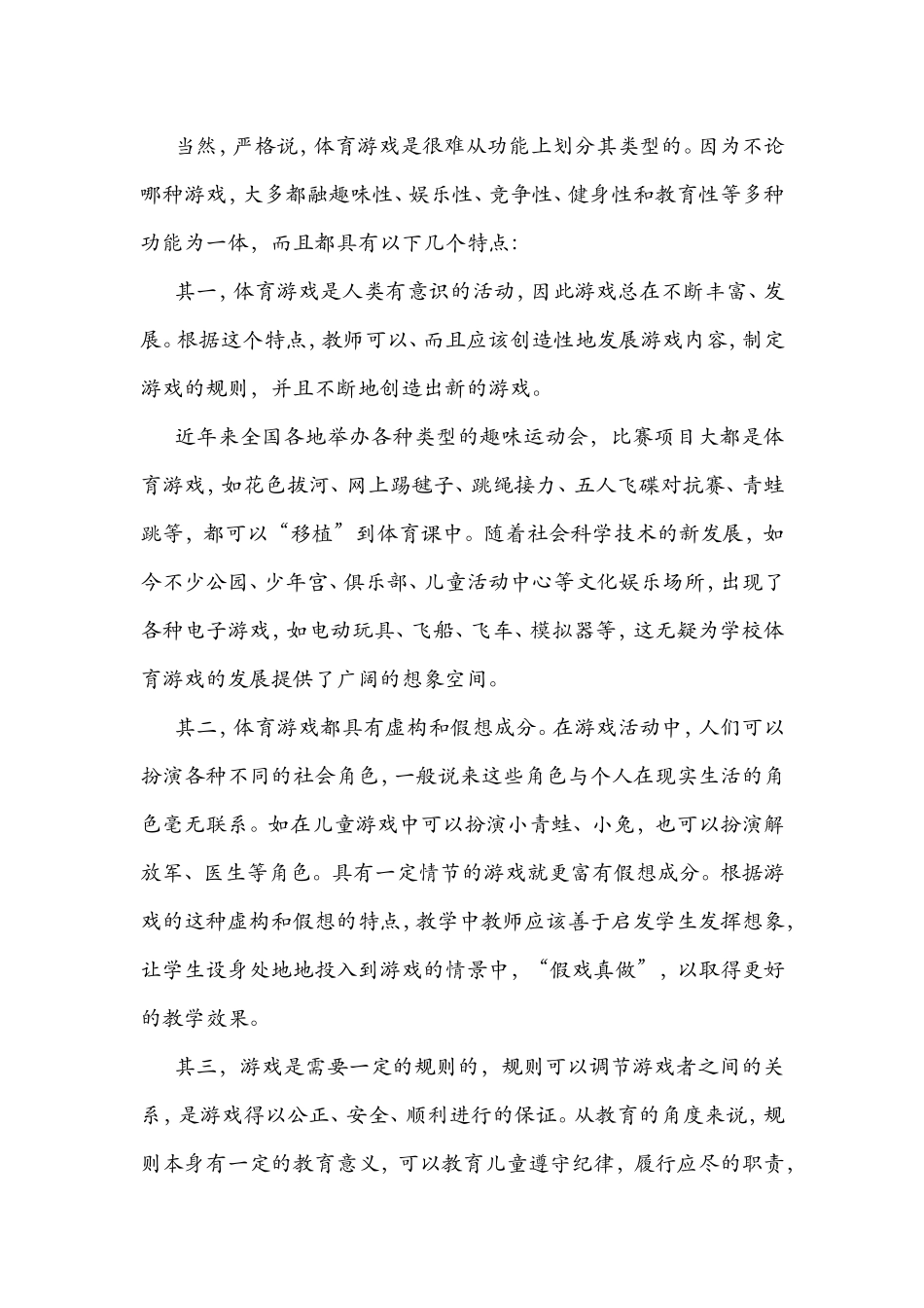 体育论文：浅谈小学体育游戏教学_第3页