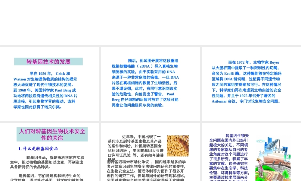 科技探索之路-生物技术引发的社会争论