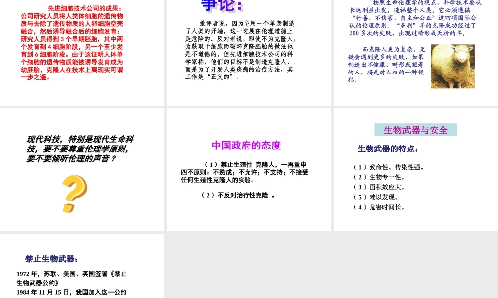 科技探索之路-生物技术引发的社会争论