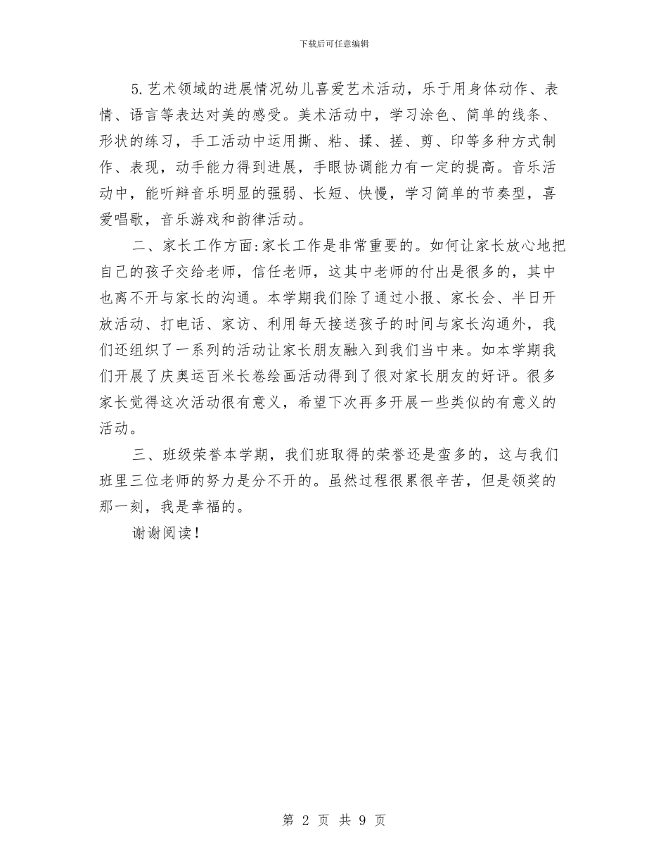 幼儿园教师第一学期班务工作总结与幼儿园教师管理制度_第2页