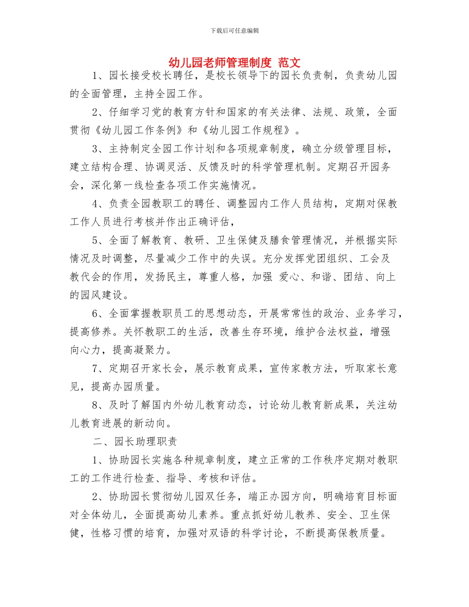 幼儿园教师第一学期班务工作总结与幼儿园教师管理制度_第3页