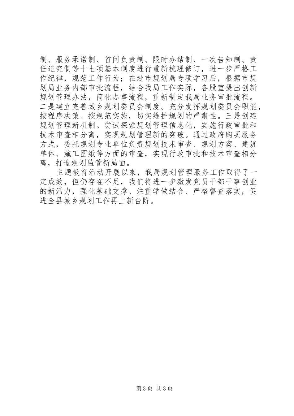规划局主题教育活动总结_第3页
