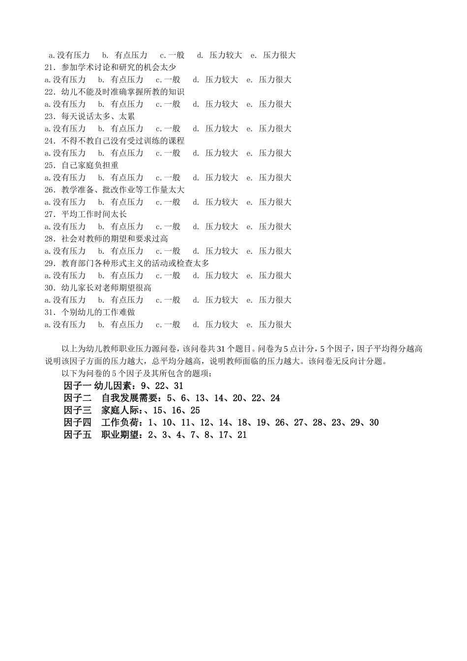 幼儿教师压力问卷_第2页