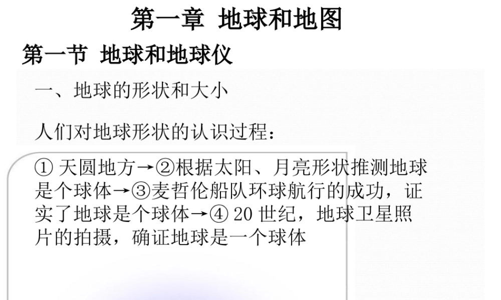 七上第一章复习