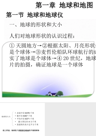 七上第一章复习