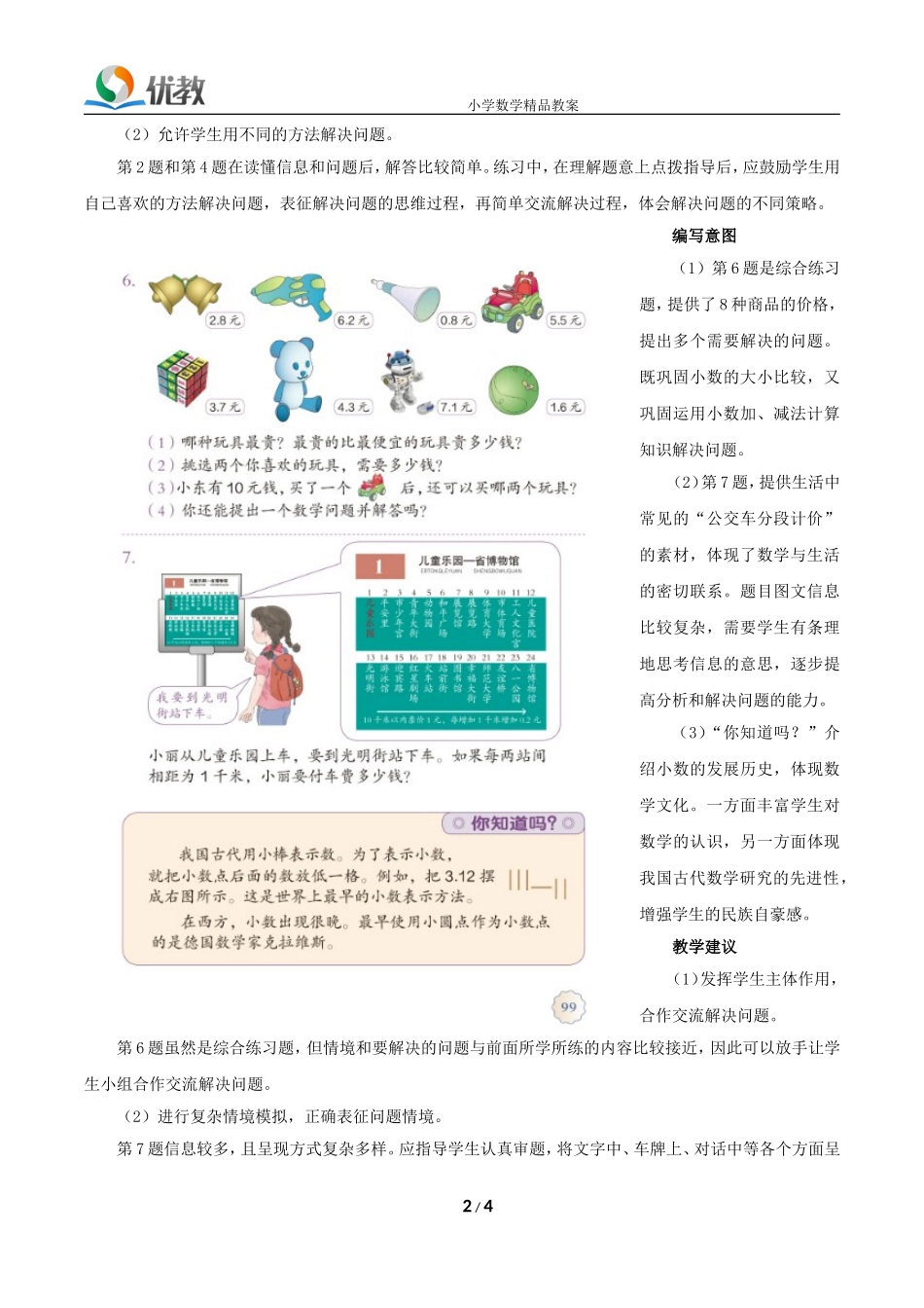 《练习二十一》具体内容和教学建议_第2页