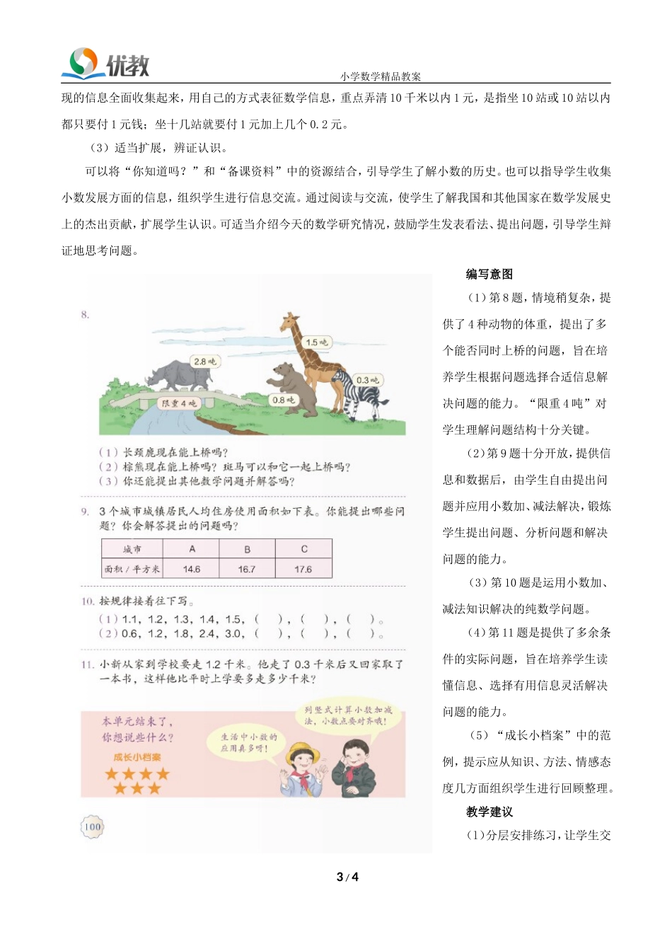 《练习二十一》具体内容和教学建议_第3页