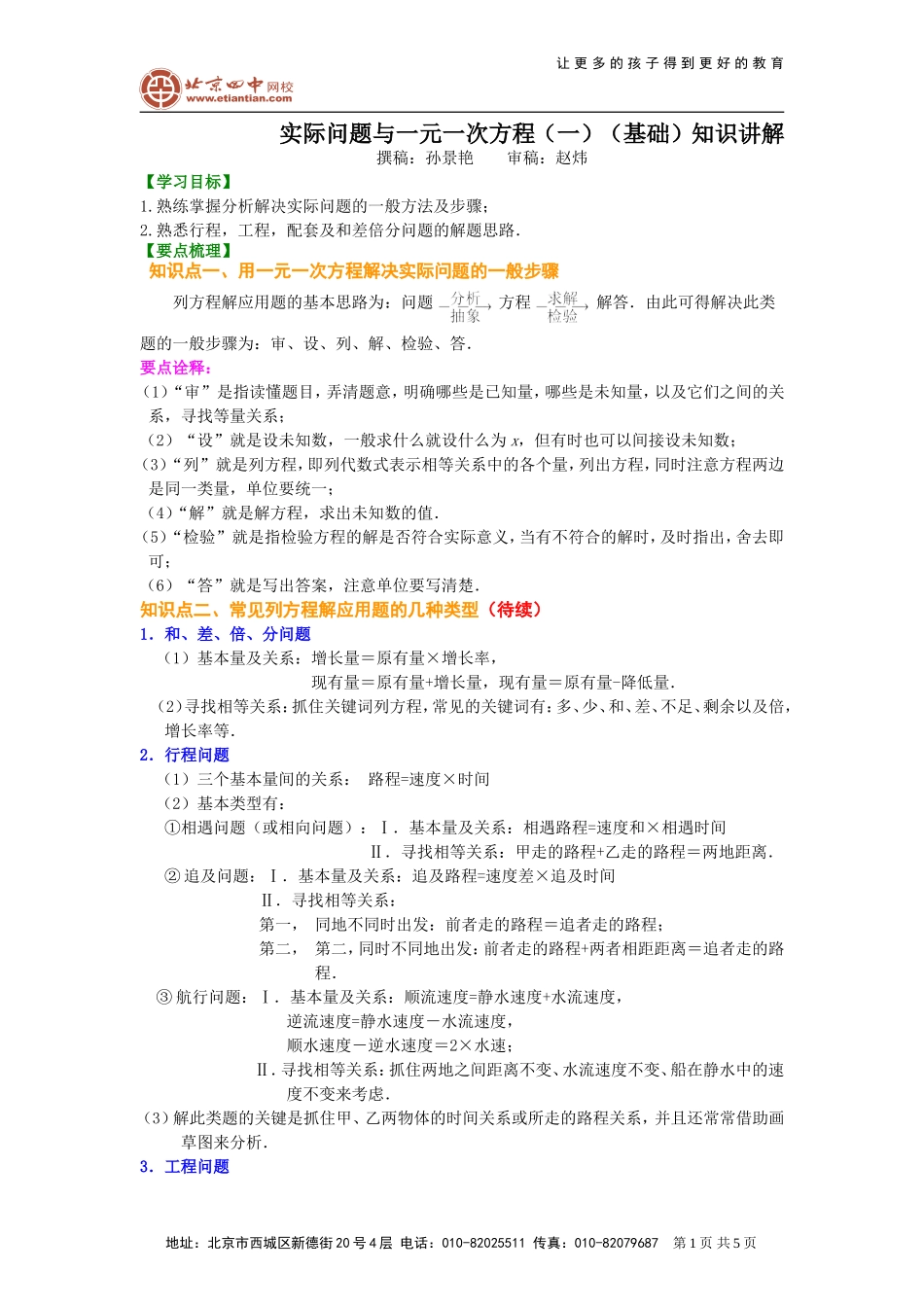 实际问题与一元一次方程一基础知识讲解_第1页