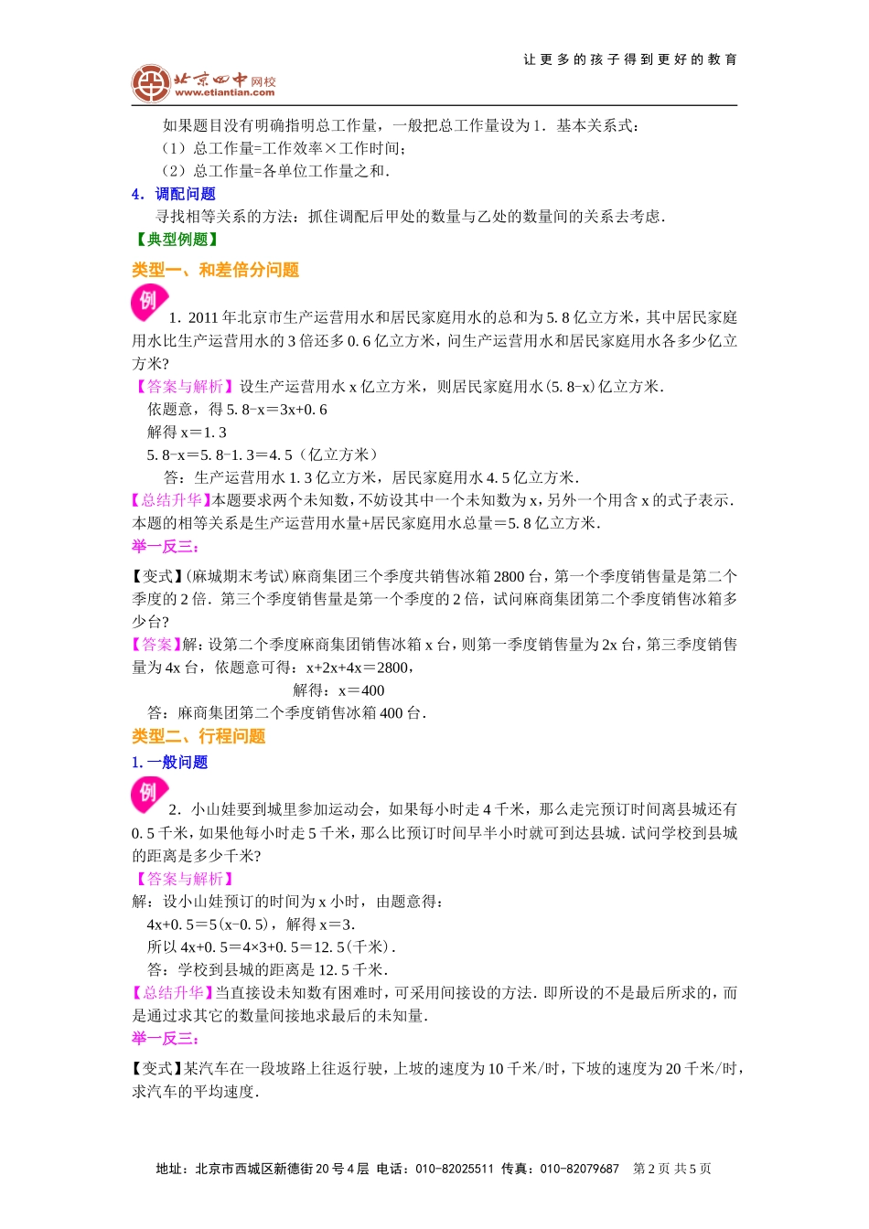 实际问题与一元一次方程一基础知识讲解_第2页