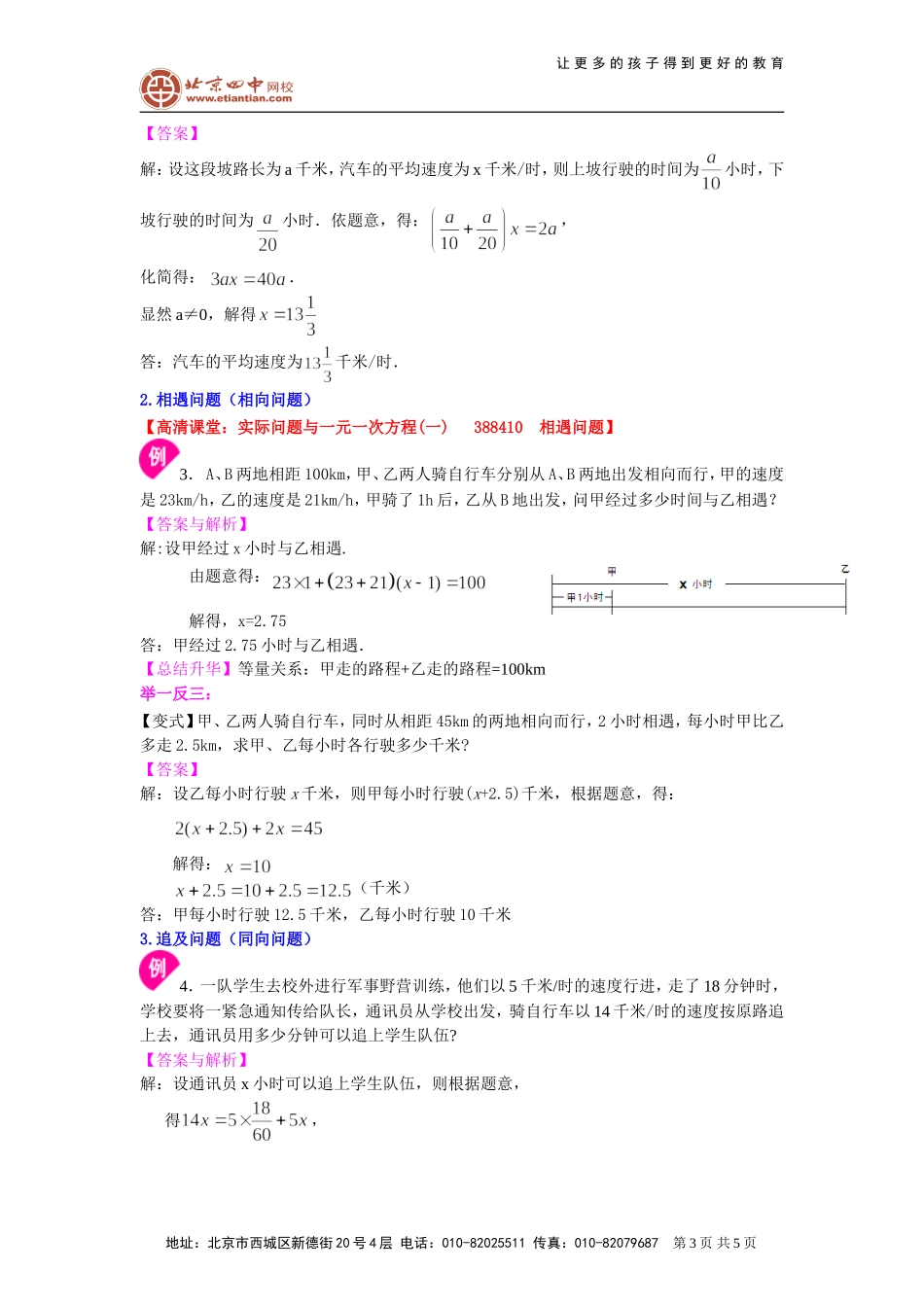 实际问题与一元一次方程一基础知识讲解_第3页
