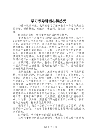 学习领导讲话心得感受