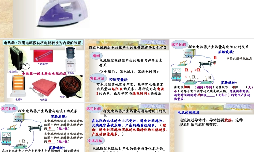 九年级物理电热器 电流的热效应[整理]苏科版 课件