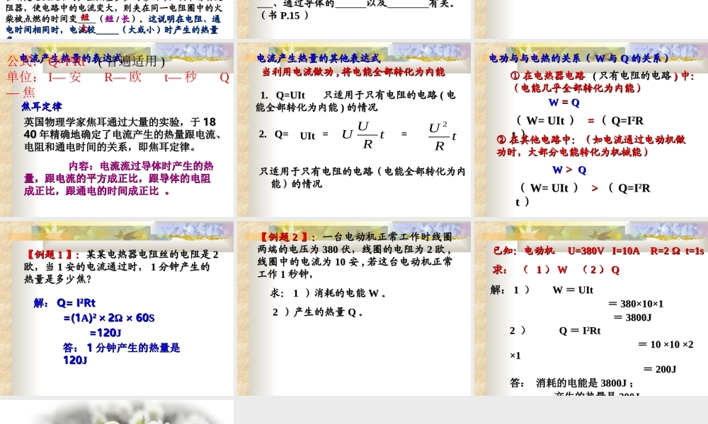 九年级物理电热器 电流的热效应[整理]苏科版 课件