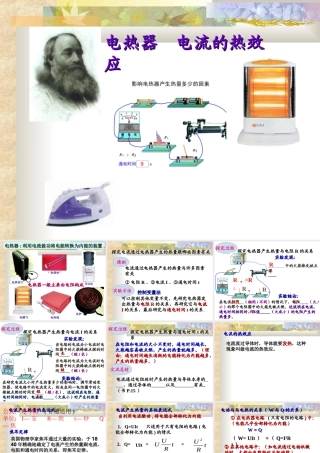 九年级物理电热器 电流的热效应[整理]苏科版 课件