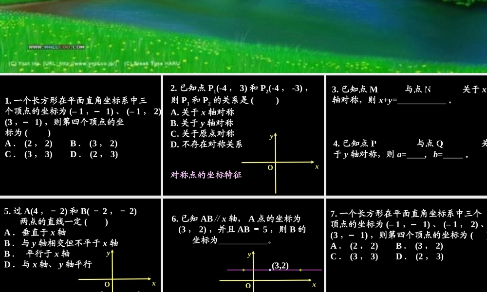 八年级数学平面直角坐标系课件(二)湘教版 课件