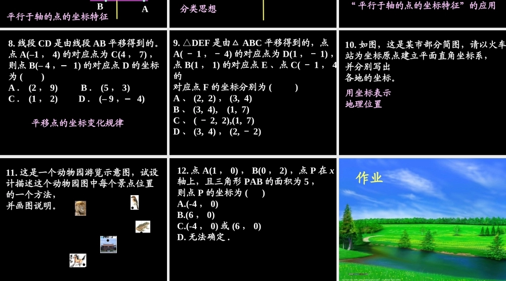 八年级数学平面直角坐标系课件(二)湘教版 课件