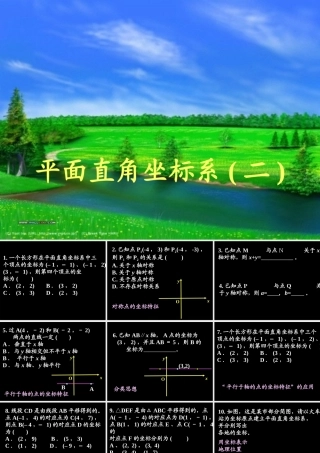 八年级数学平面直角坐标系课件(二)湘教版 课件
