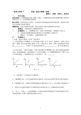一轮复习学案-9实验：验证牛顿第二定律