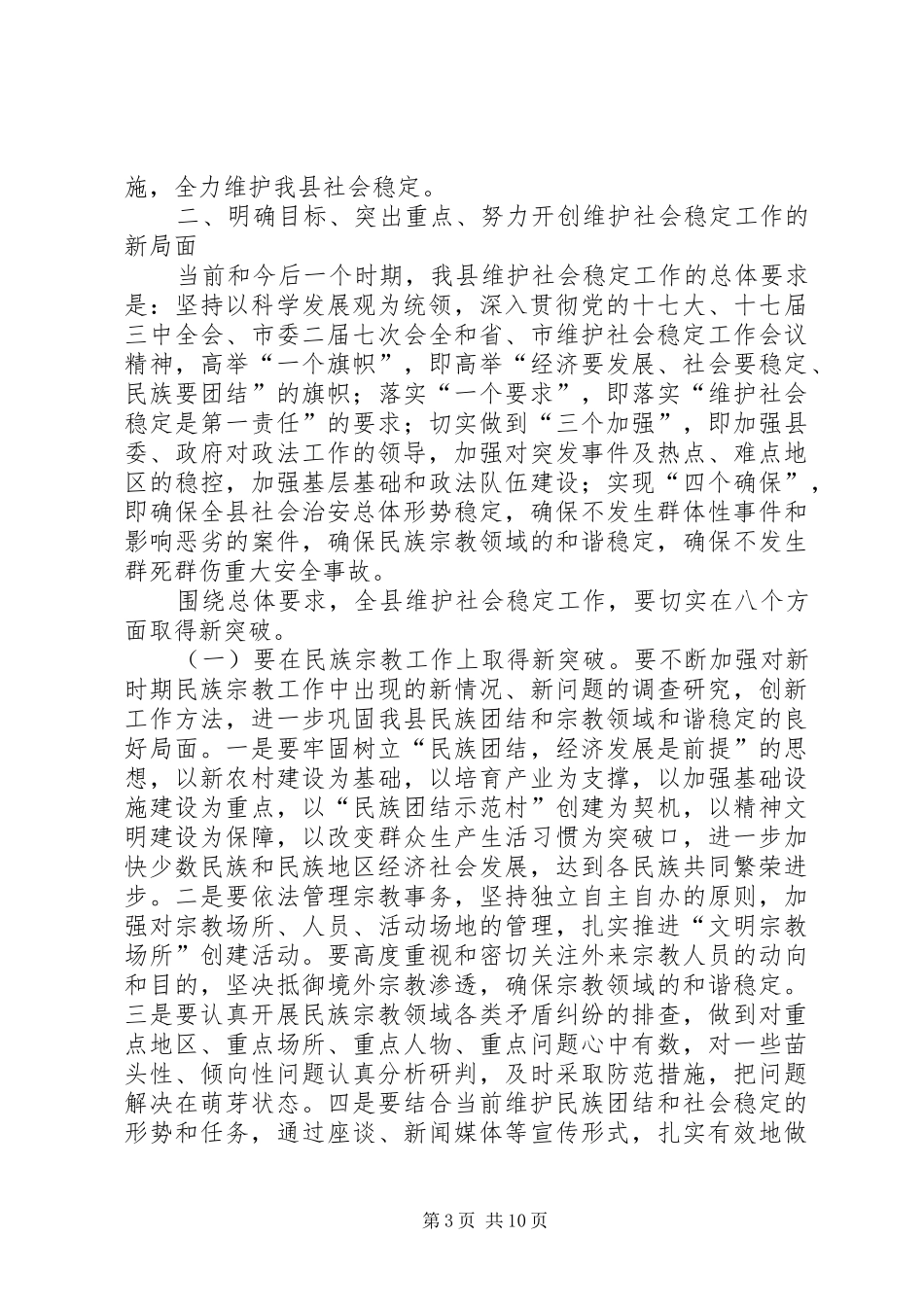 县委书记安全生产工作会议上的讲话_第3页