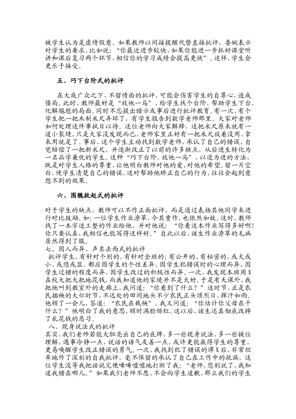 批评孩子方法_第2页