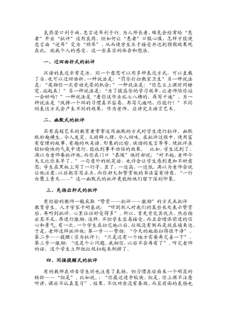 批评孩子方法