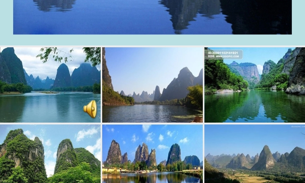 《桂林山水》PPT课件(1)