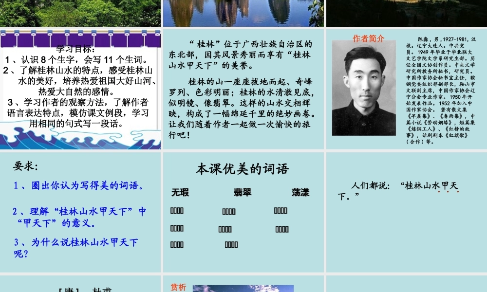 《桂林山水》PPT课件(1)