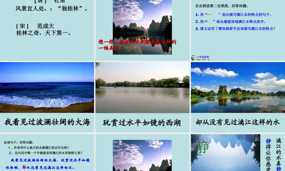 《桂林山水》PPT课件(1)