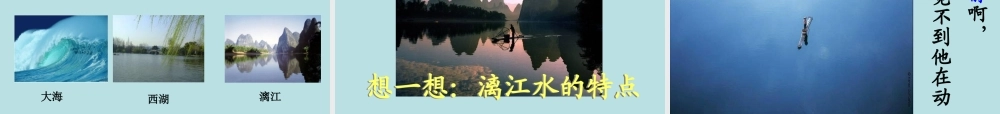 《桂林山水》PPT课件(1)