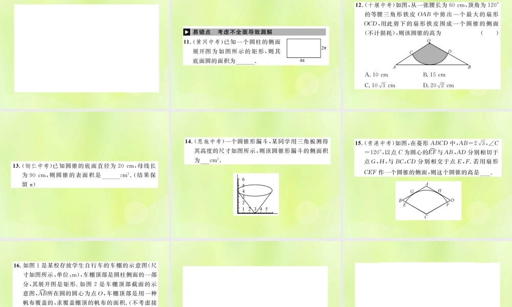 九年级数学上册 第二十四章 圆 244 弧长和扇形面积 第2课时 圆锥的侧面积和全面积课件 (新版)新人教版 课件