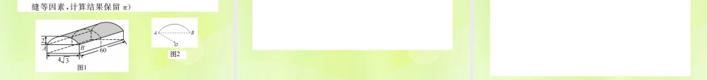 九年级数学上册 第二十四章 圆 244 弧长和扇形面积 第2课时 圆锥的侧面积和全面积课件 (新版)新人教版 课件