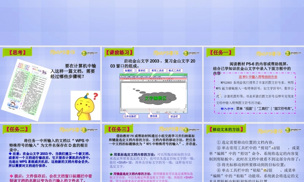 四川省八年级信息技术上册 第2课(用WPS写作)课件 新人教版 课件