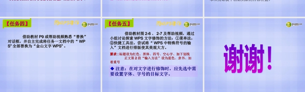 四川省八年级信息技术上册 第2课(用WPS写作)课件 新人教版 课件