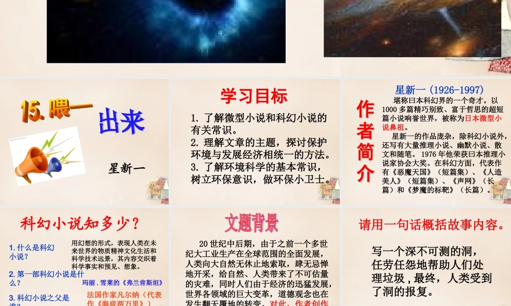 八年级语文下册 第三单元 第15课(喂 出来)课件 (新版)新人教版 课件