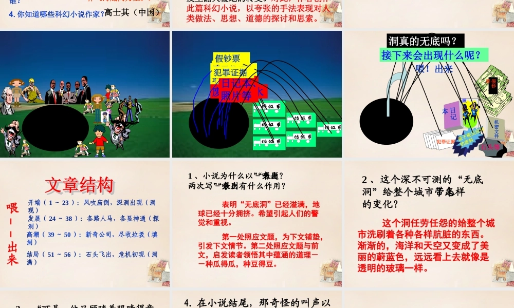 八年级语文下册 第三单元 第15课(喂 出来)课件 (新版)新人教版 课件