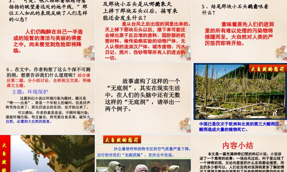 八年级语文下册 第三单元 第15课(喂 出来)课件 (新版)新人教版 课件