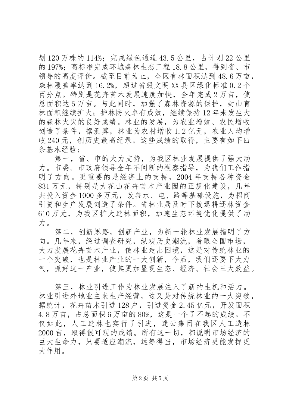 在绿化工作会议上的讲话_第2页