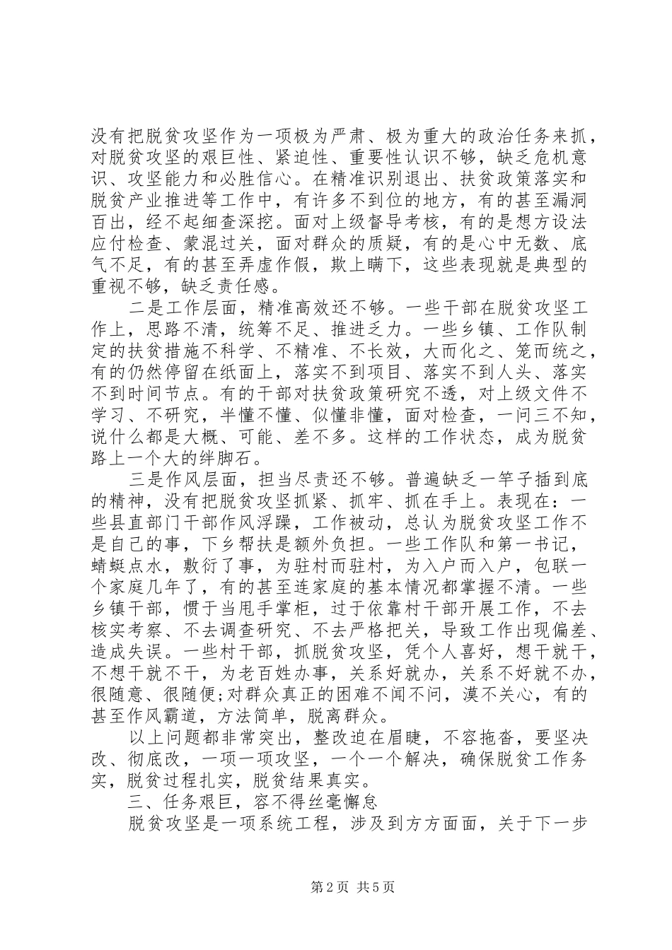 在全县脱贫攻坚工作推进会上的讲话_第2页