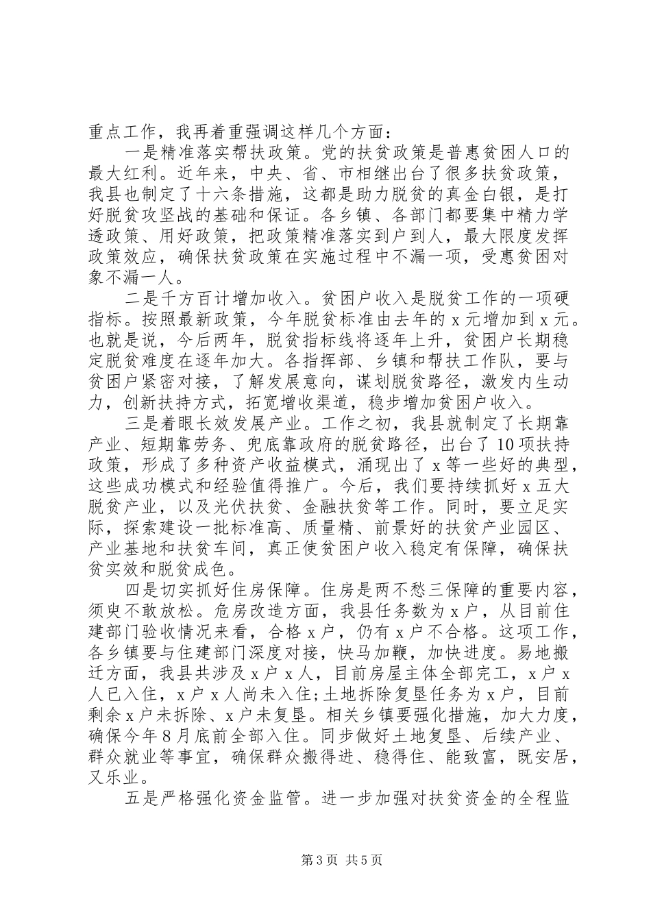在全县脱贫攻坚工作推进会上的讲话_第3页