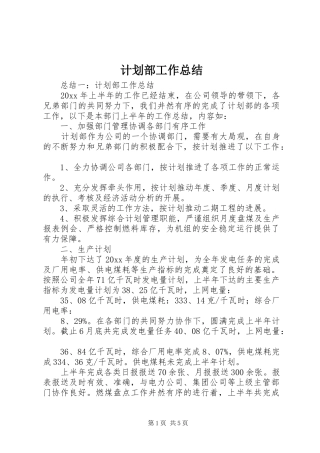 计划部工作总结