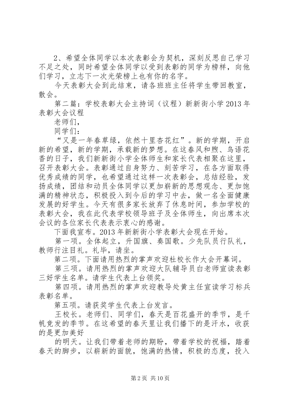 学校表彰大会主持词(议程)_第2页