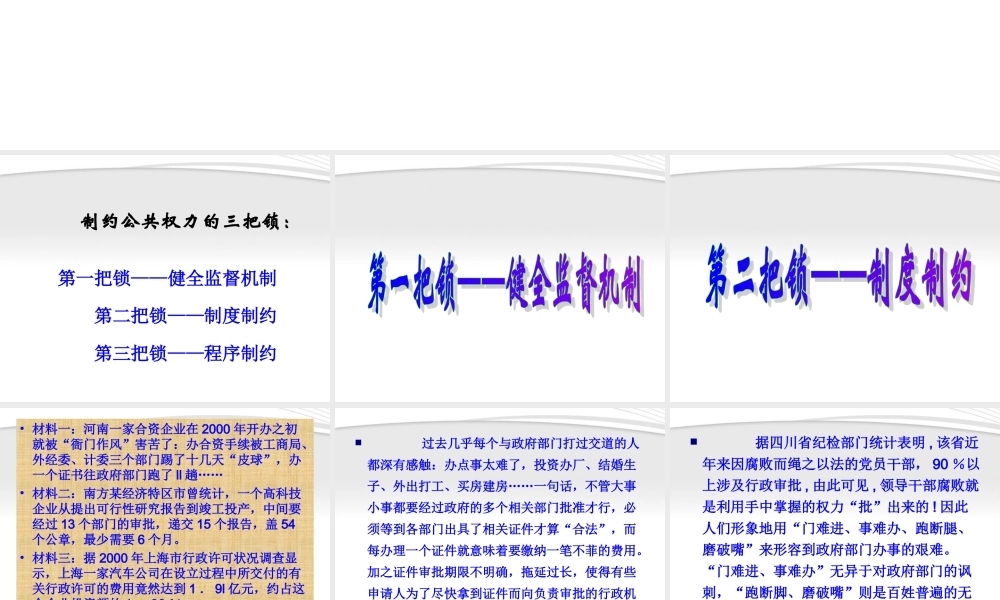 九年级政治 第九课做个护法小使者课件(3)陕教版 课件