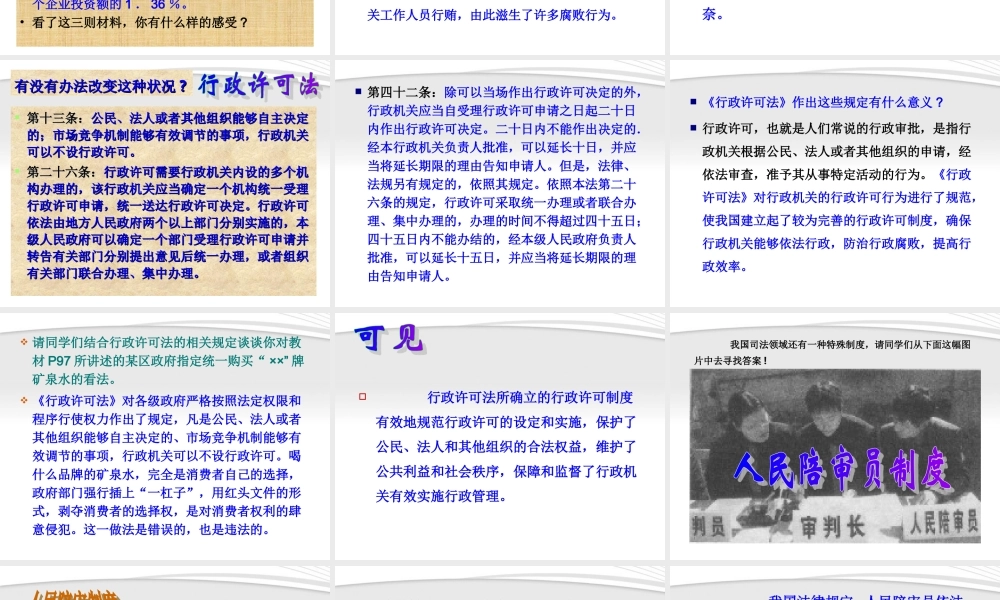 九年级政治 第九课做个护法小使者课件(3)陕教版 课件