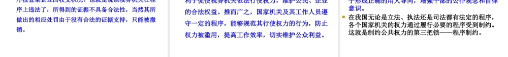 九年级政治 第九课做个护法小使者课件(3)陕教版 课件