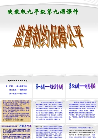 九年级政治 第九课做个护法小使者课件(3)陕教版 课件