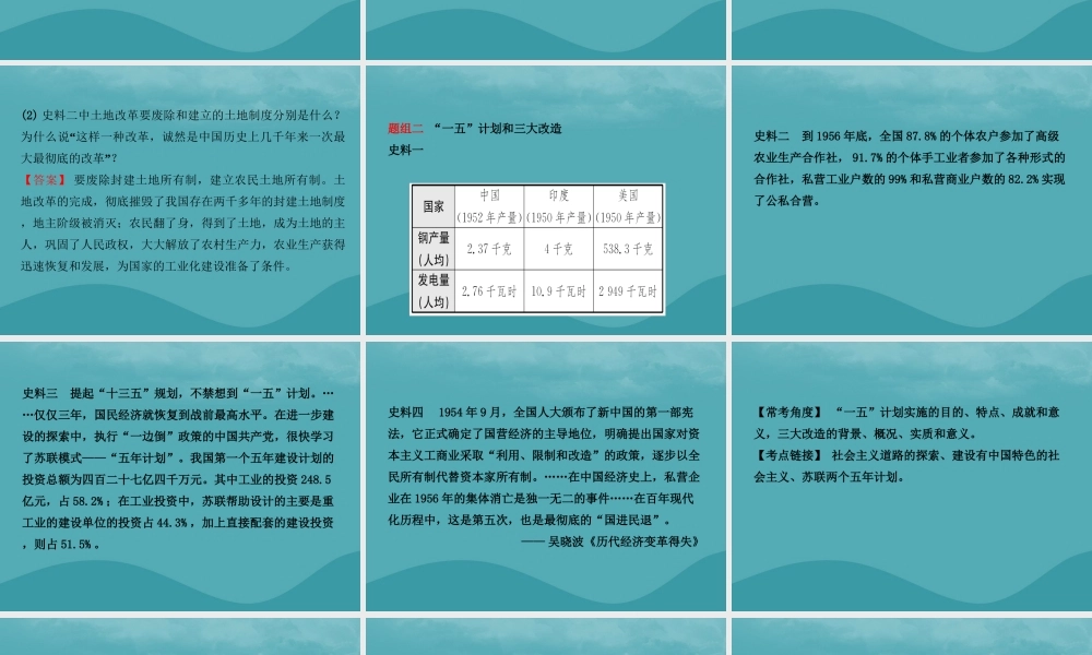 中考历史复习 第十三单元 中华人民共和国的成立课件